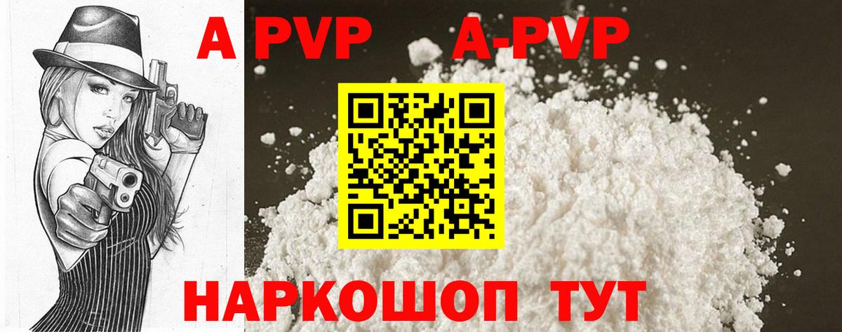 A PVP Соль  Вход с VPN  Alfa_PVP  A-PVP СК  Балабаново 