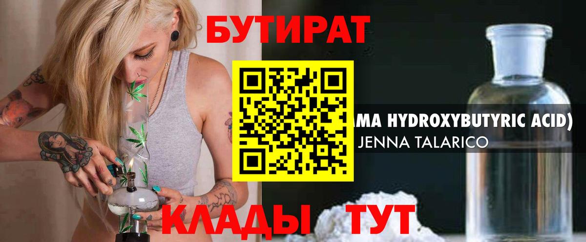 БУТИРАТ жидкий экстази Балабаново