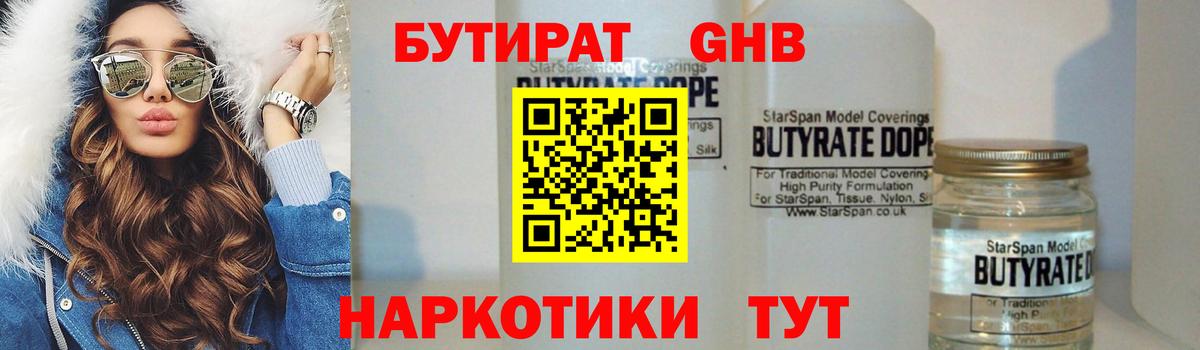 Бутират  БУТИРАТ 99%  Вход с VPN  Балабаново 