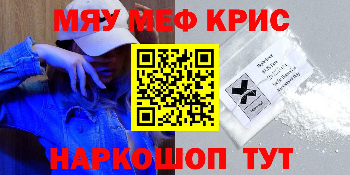 Меф мяу мяу  Балабаново